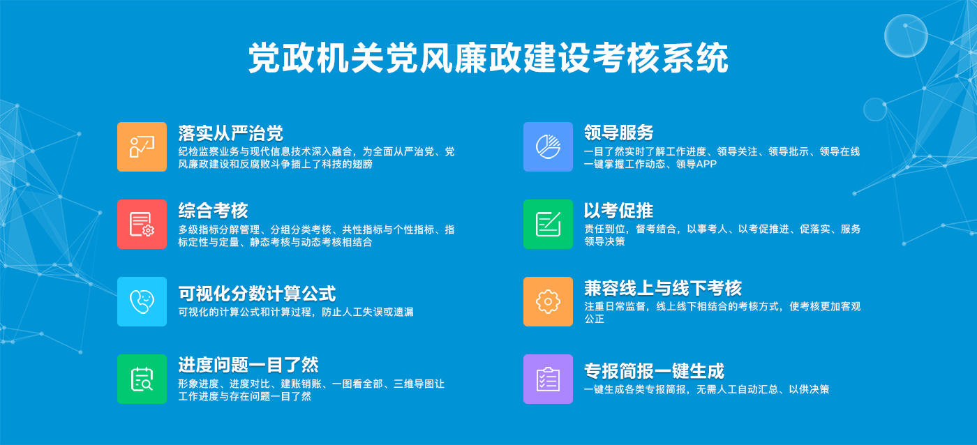 党政机关党风廉政建设考核系统.png